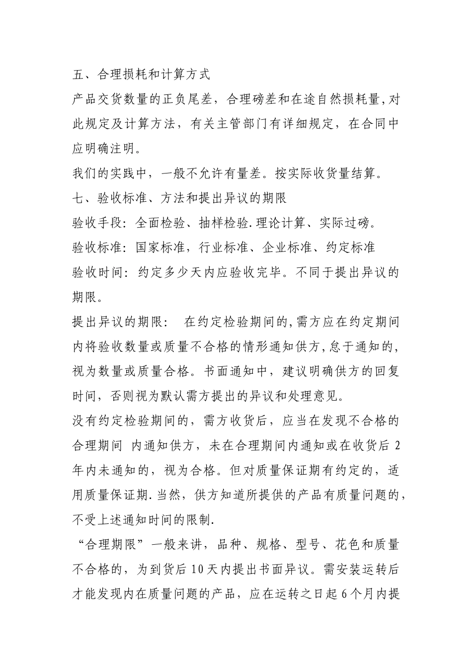 签订产品购销合同应当注意事项_第3页