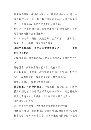 签订产品购销合同应当注意事项