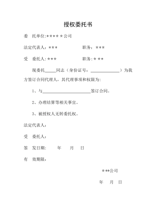签订合同授权委托书