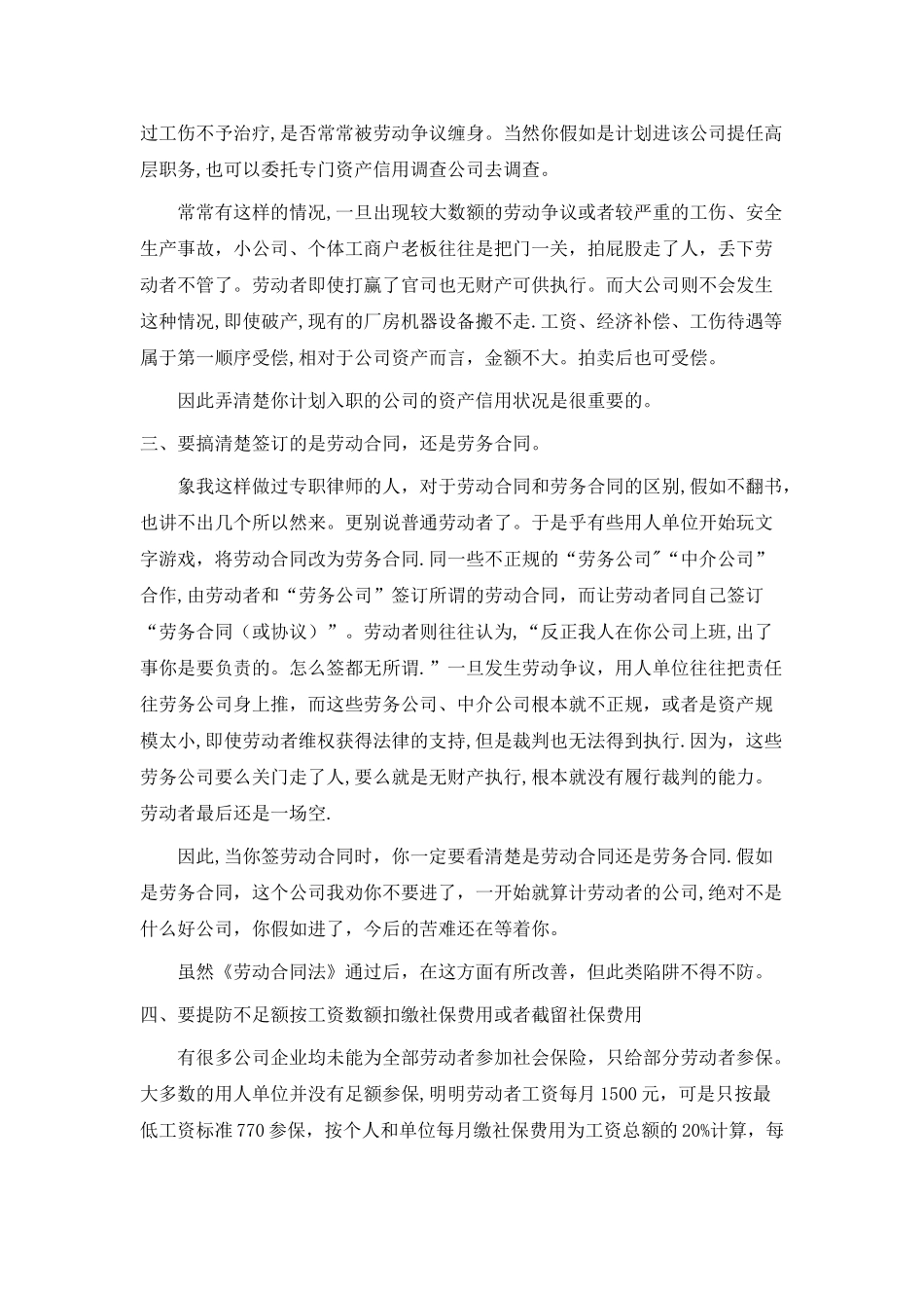 签订劳动合同应注意的十大陷阱_第2页