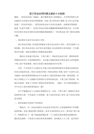 签订劳动合同应注意的十大陷阱