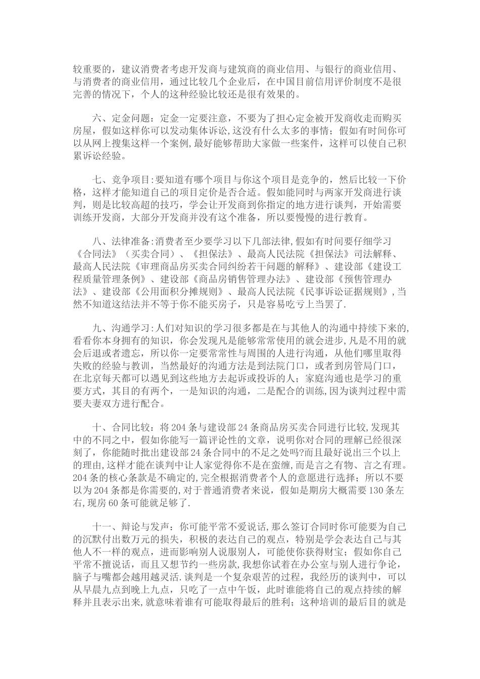 签订商品房买卖合同补充协议实战教程_第2页