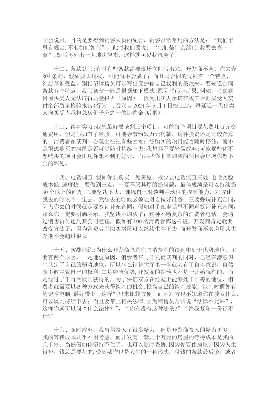 签订商品房买卖合同补充协议实战教程_第3页