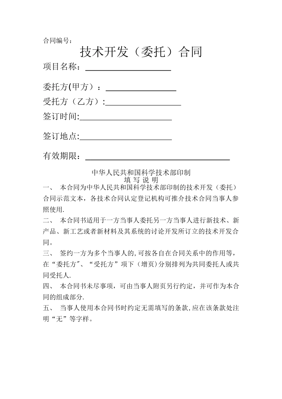 签约协议书-模板_第1页