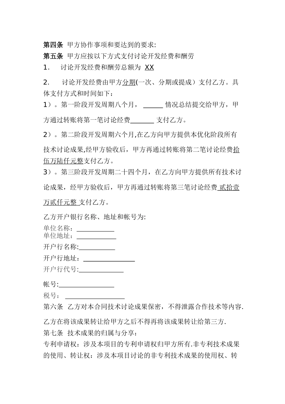 签约协议书-模板_第3页