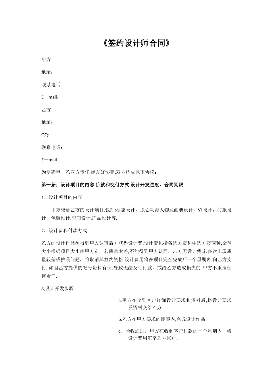 签约设计师合同_第1页