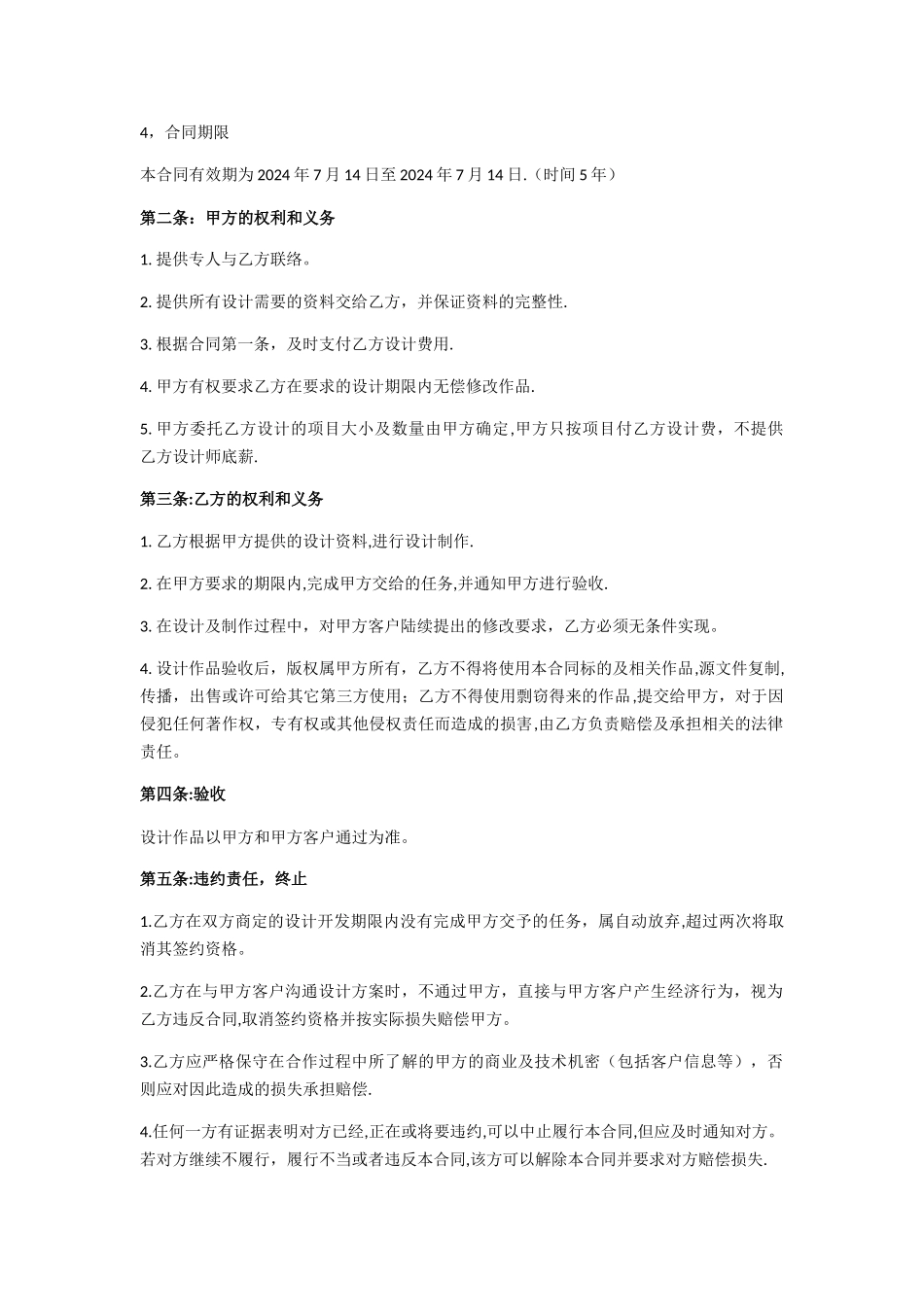 签约设计师合同_第2页