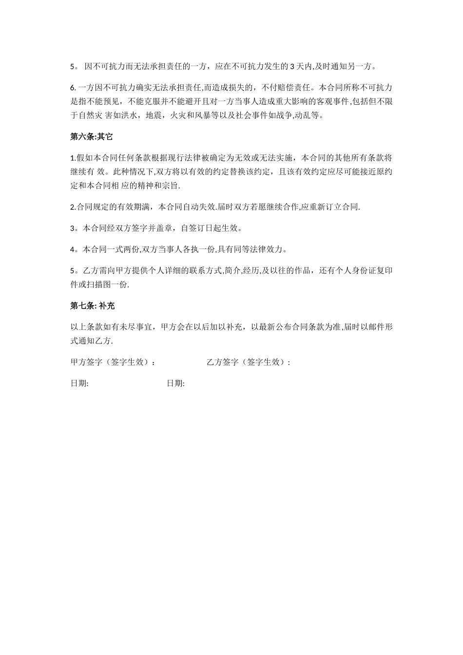 签约设计师合同_第3页