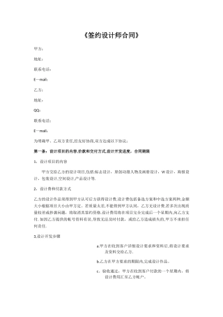 签约设计师合同