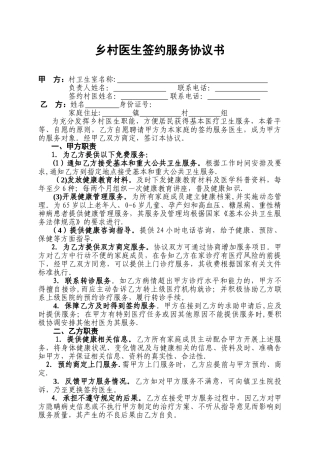 签约服务协议书