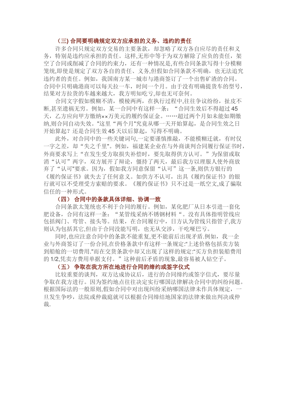 签订合同的注意事项有以下几个方面_第2页