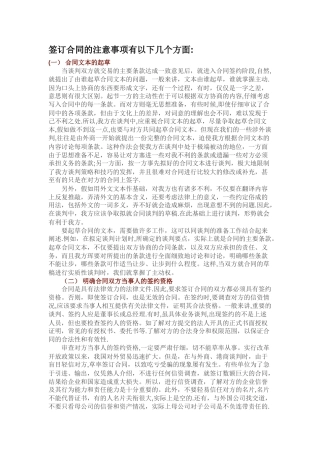 签订合同的注意事项有以下几个方面