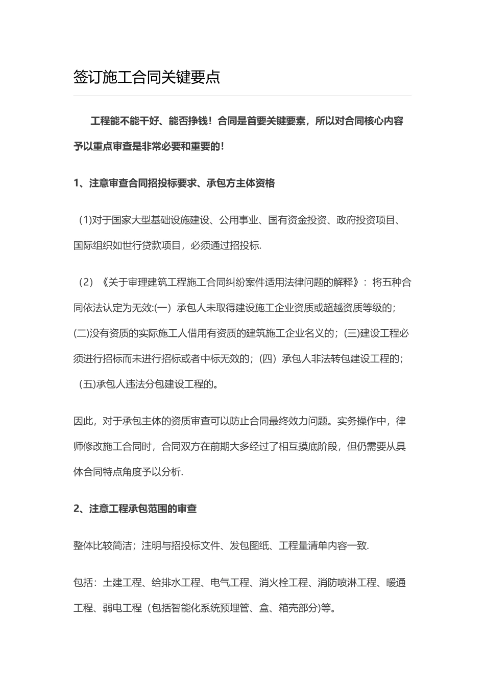 签订施工合同关键要点_第1页