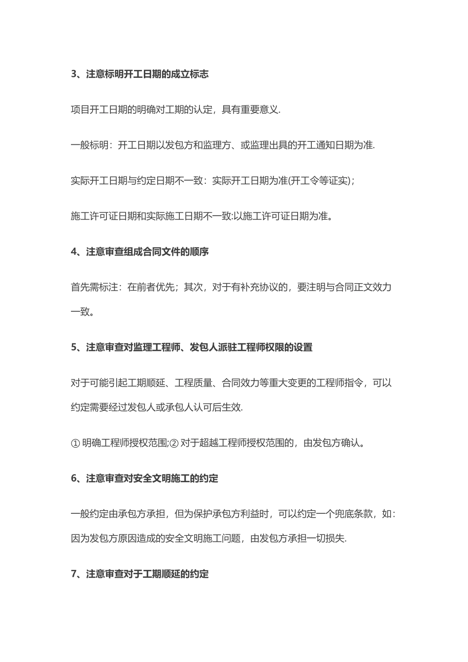 签订施工合同关键要点_第2页