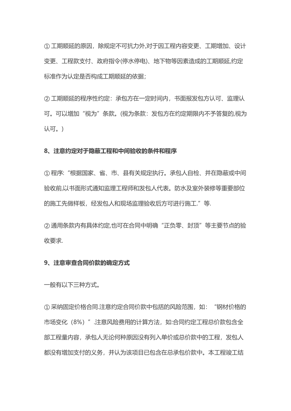 签订施工合同关键要点_第3页