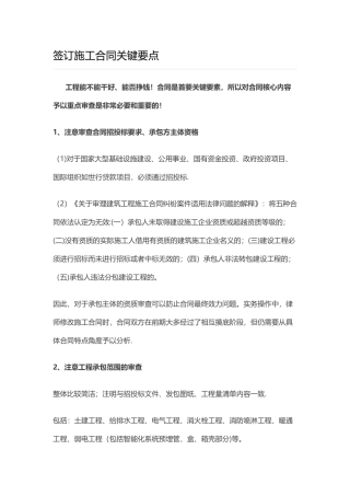 签订施工合同关键要点