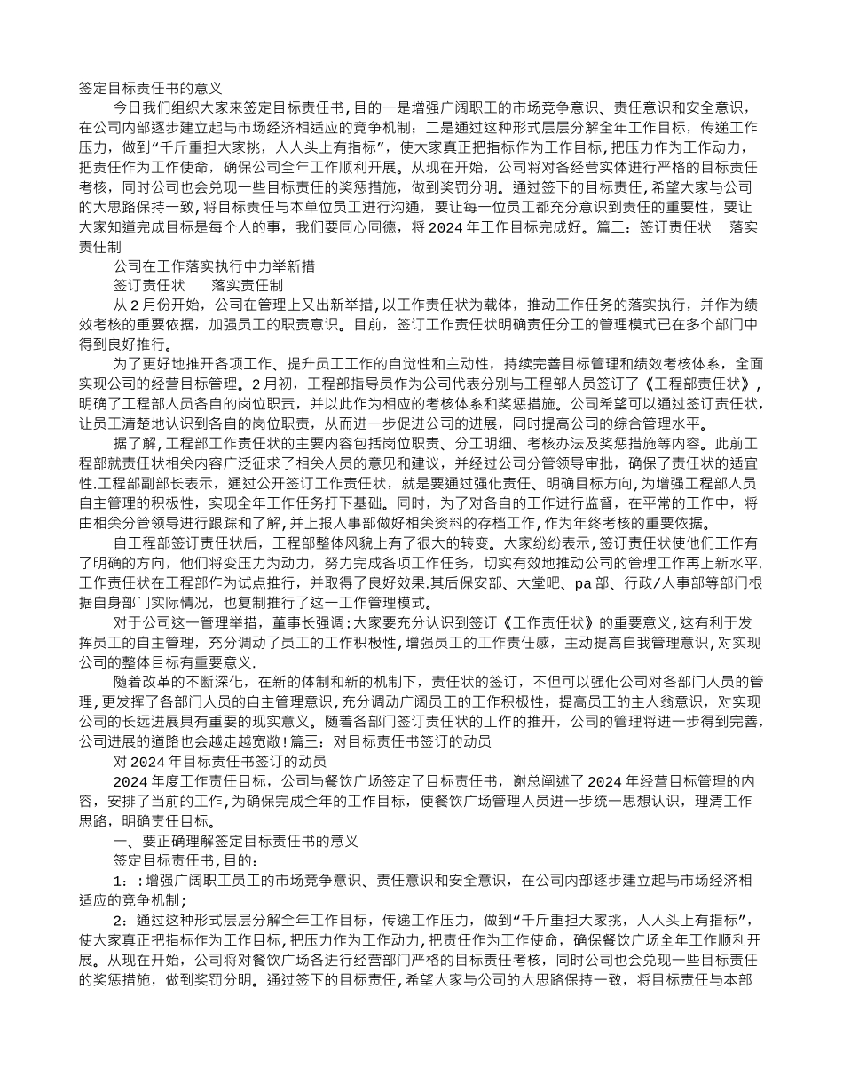 签署目标责任书_第1页