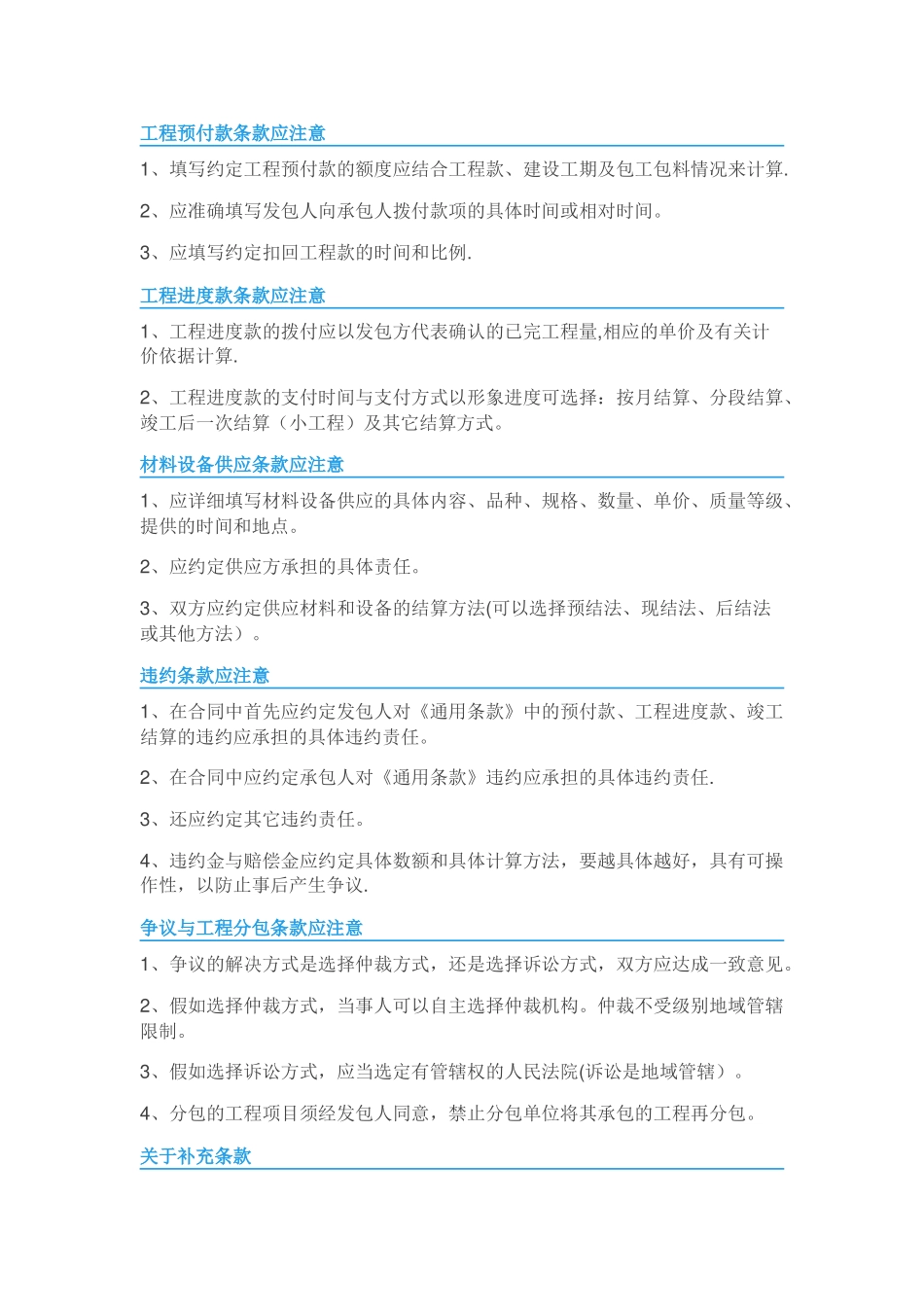 签订施工合同的十大注意事项_第2页