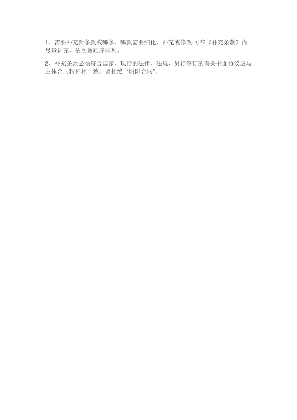 签订施工合同的十大注意事项_第3页