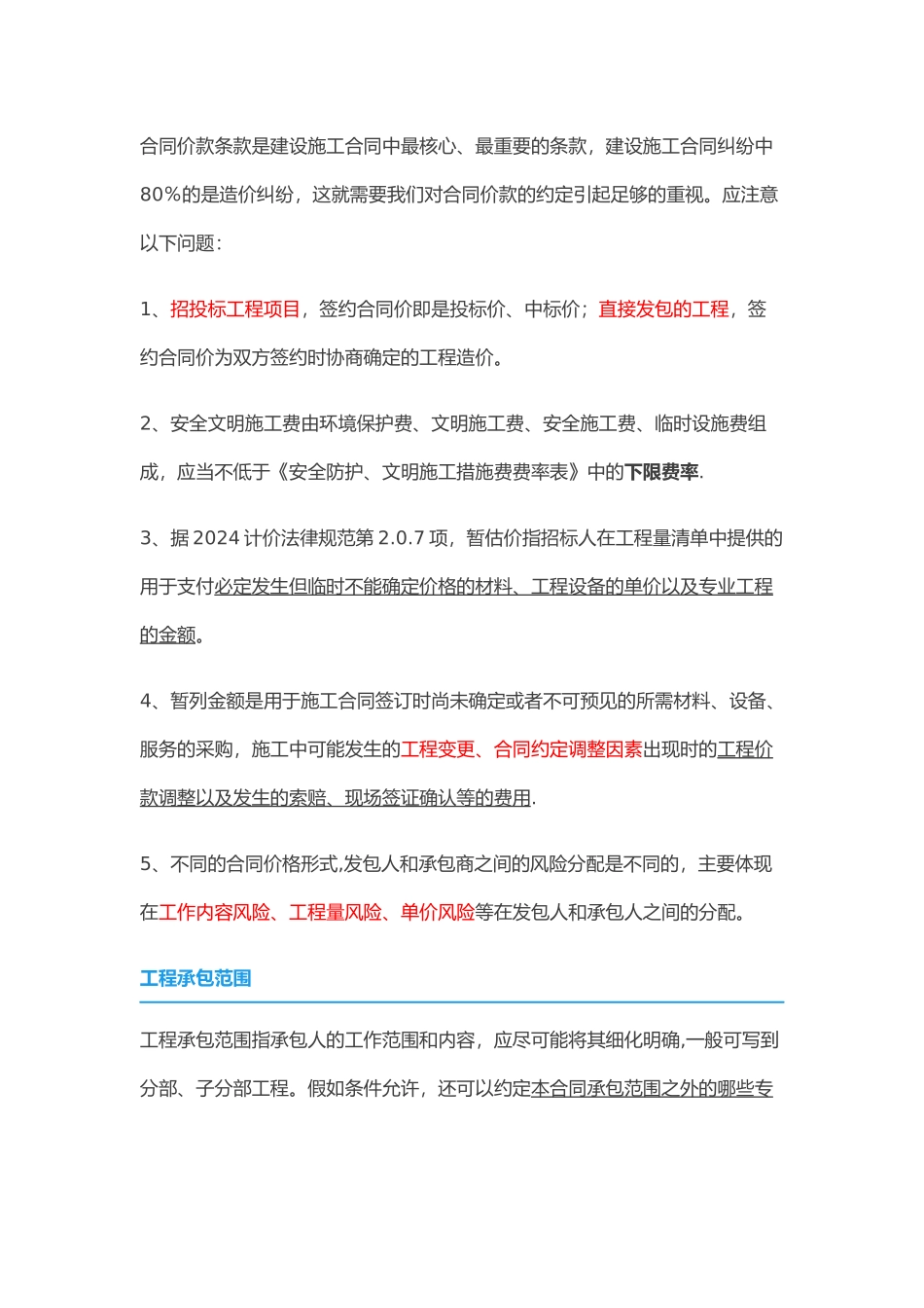 签订施工合同注意事项_第2页