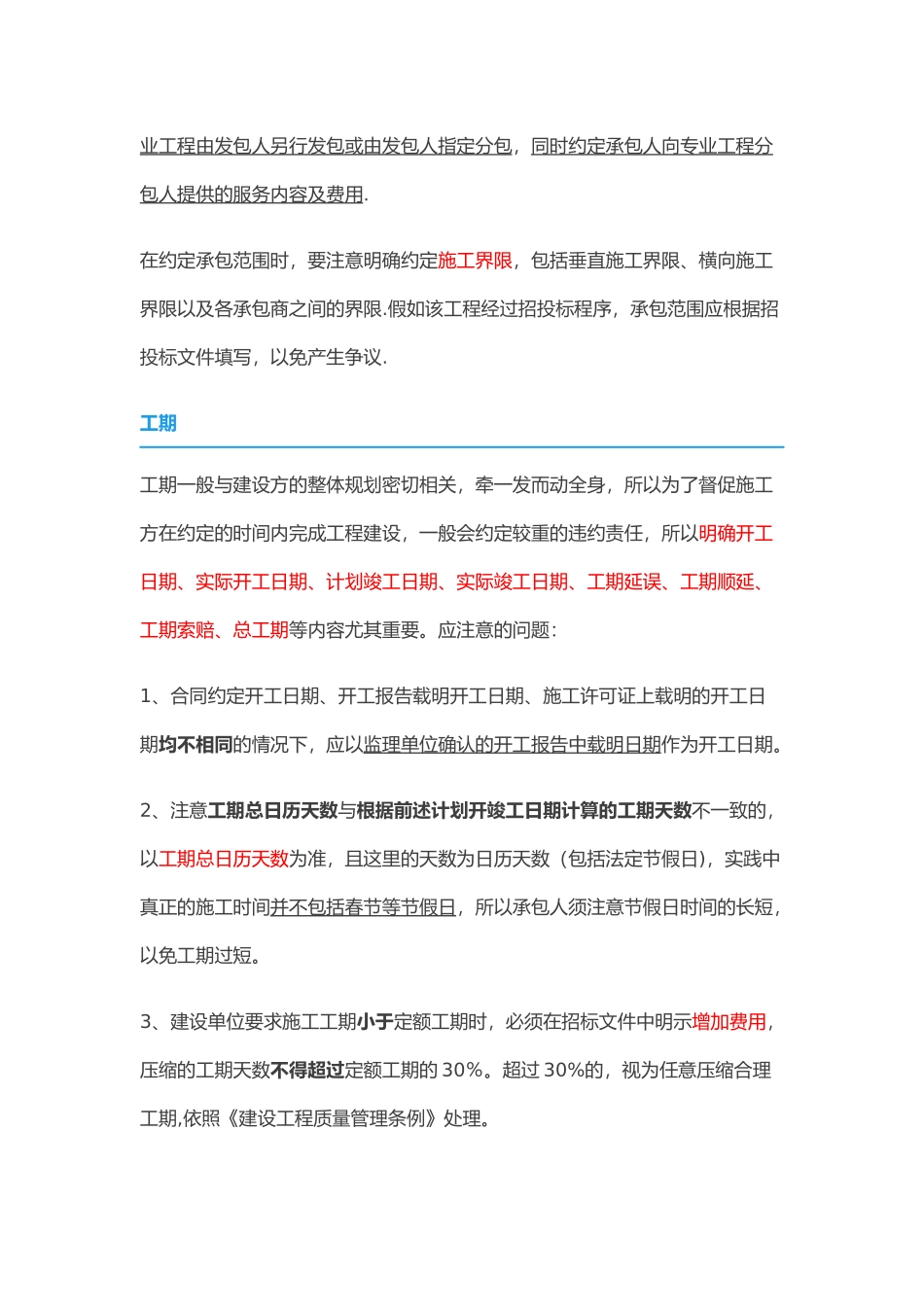 签订施工合同注意事项_第3页