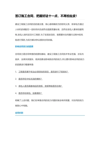 签订施工合同注意事项