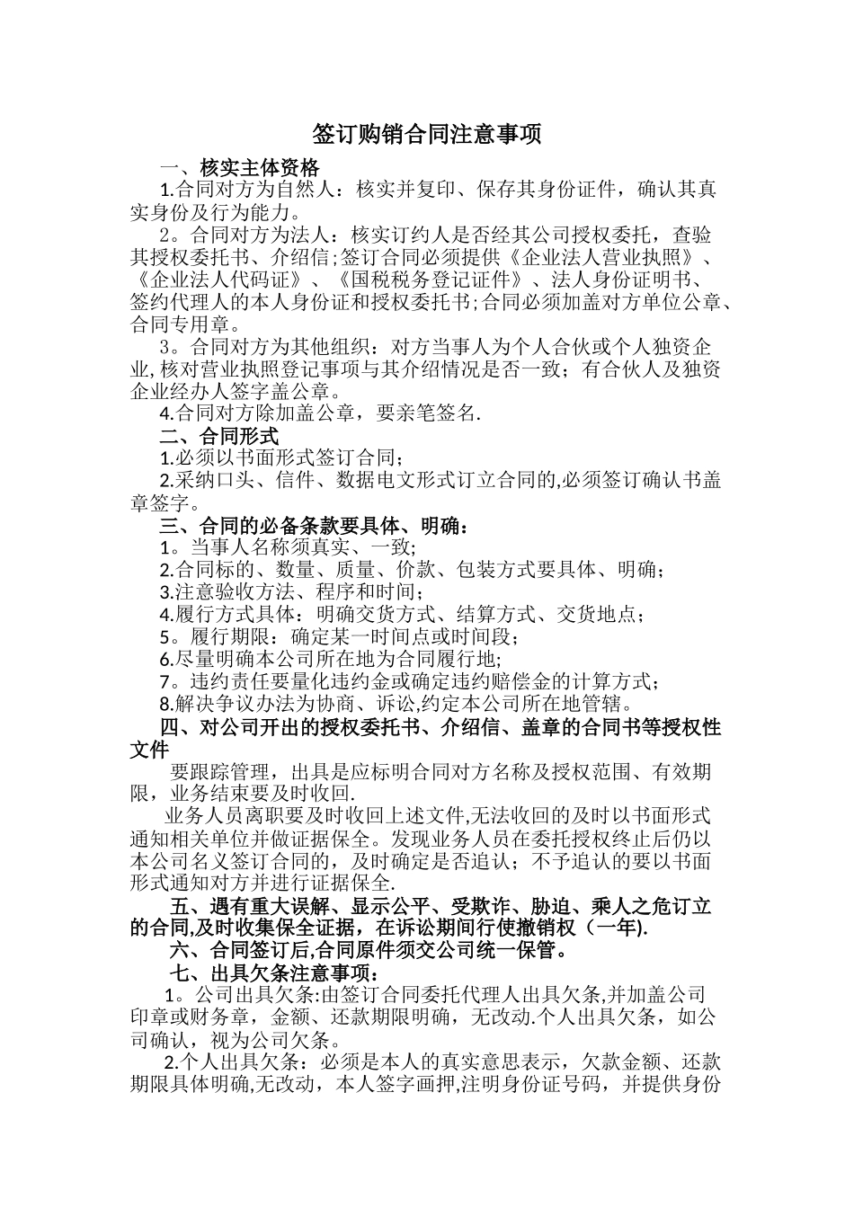 签订购销合同注意事项11_第1页