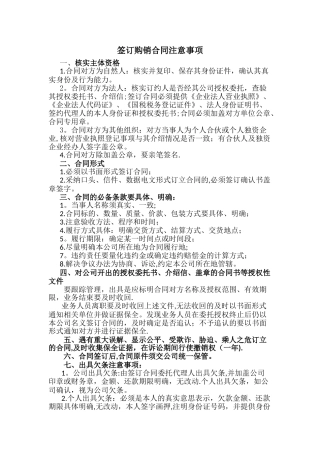 签订购销合同注意事项11