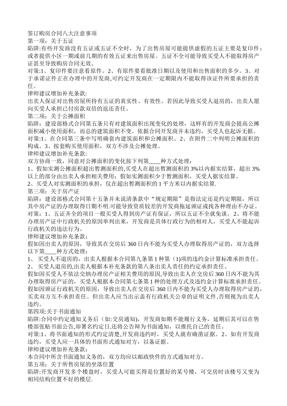 签订购房合同八大注意事项_第1页