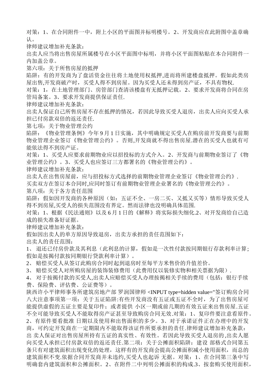 签订购房合同八大注意事项_第2页
