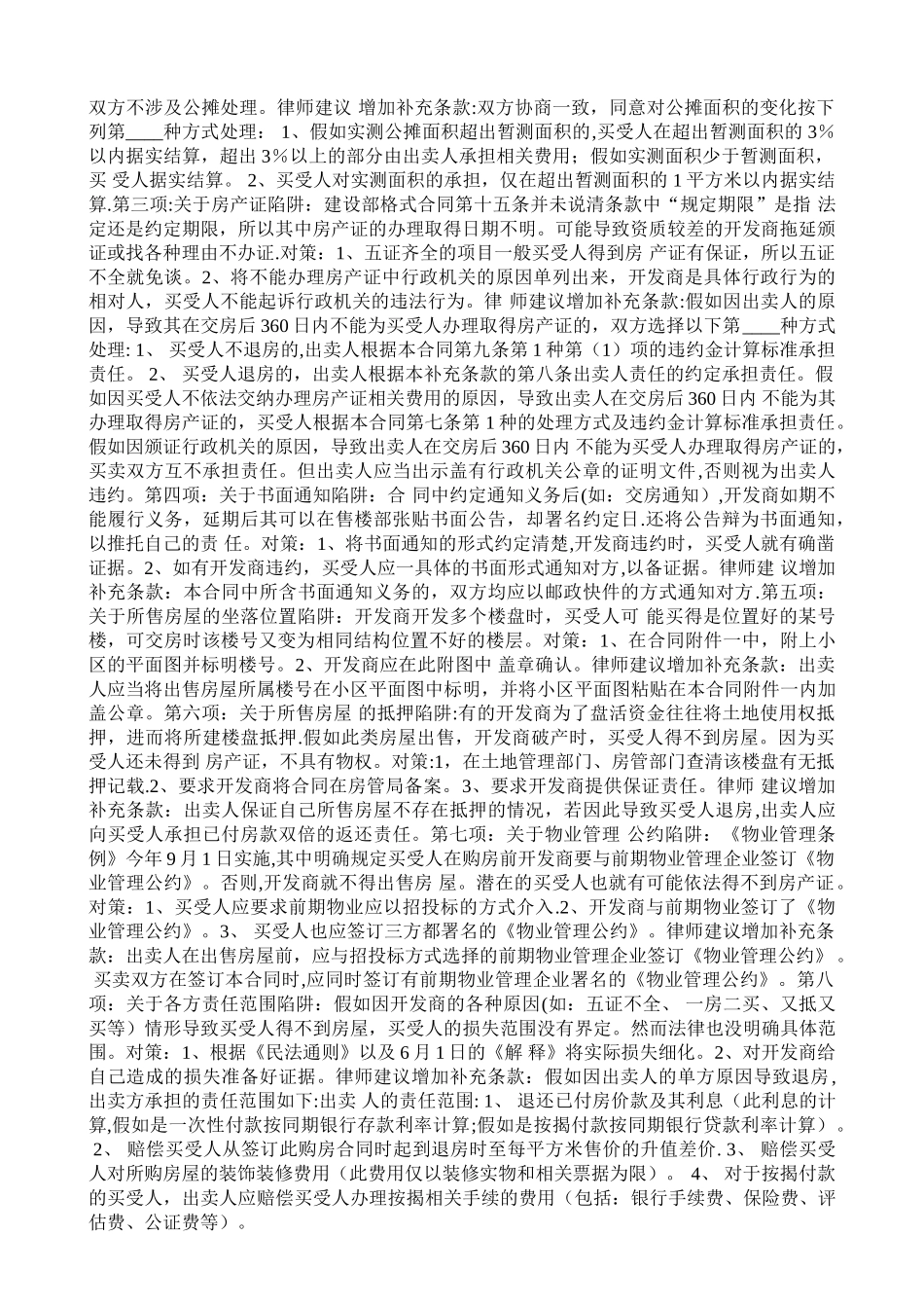 签订购房合同八大注意事项_第3页