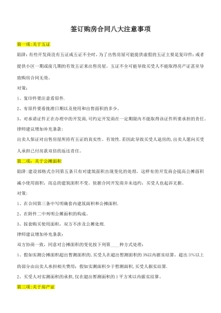 签订购房合同八大注意事项55055