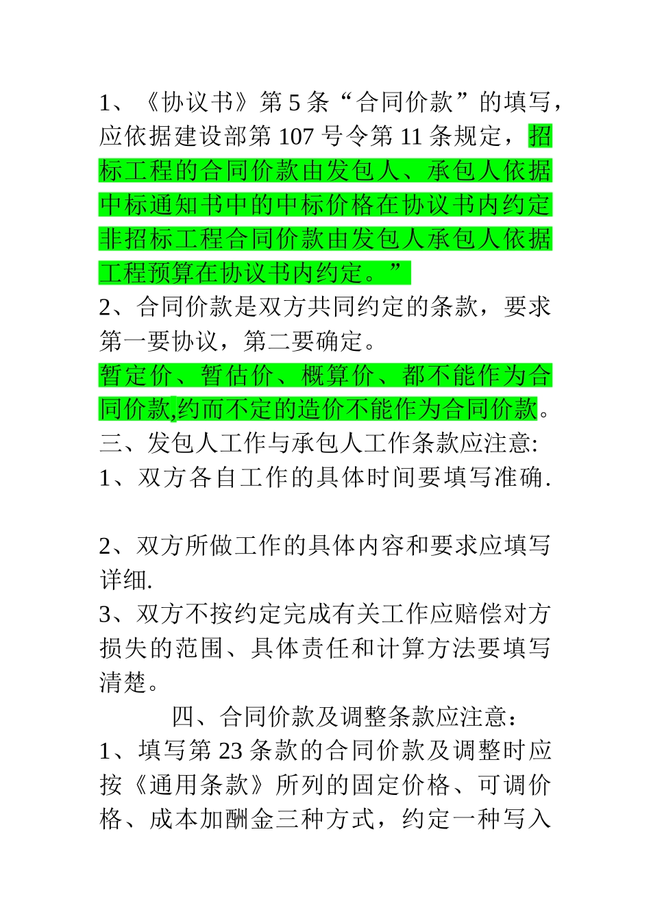 签订建设施工合同的十大注意事项_第2页