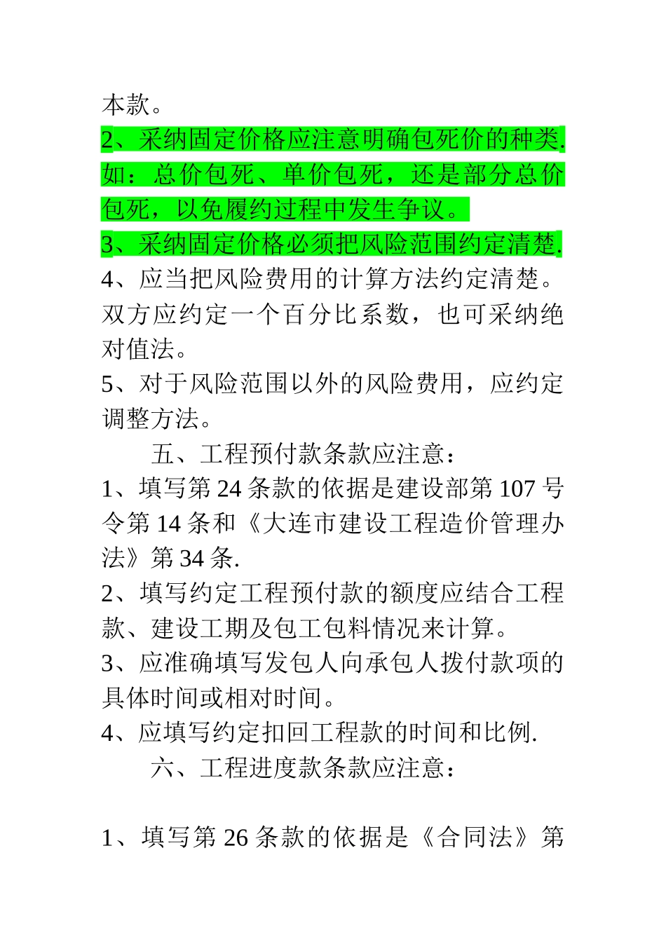 签订建设施工合同的十大注意事项_第3页