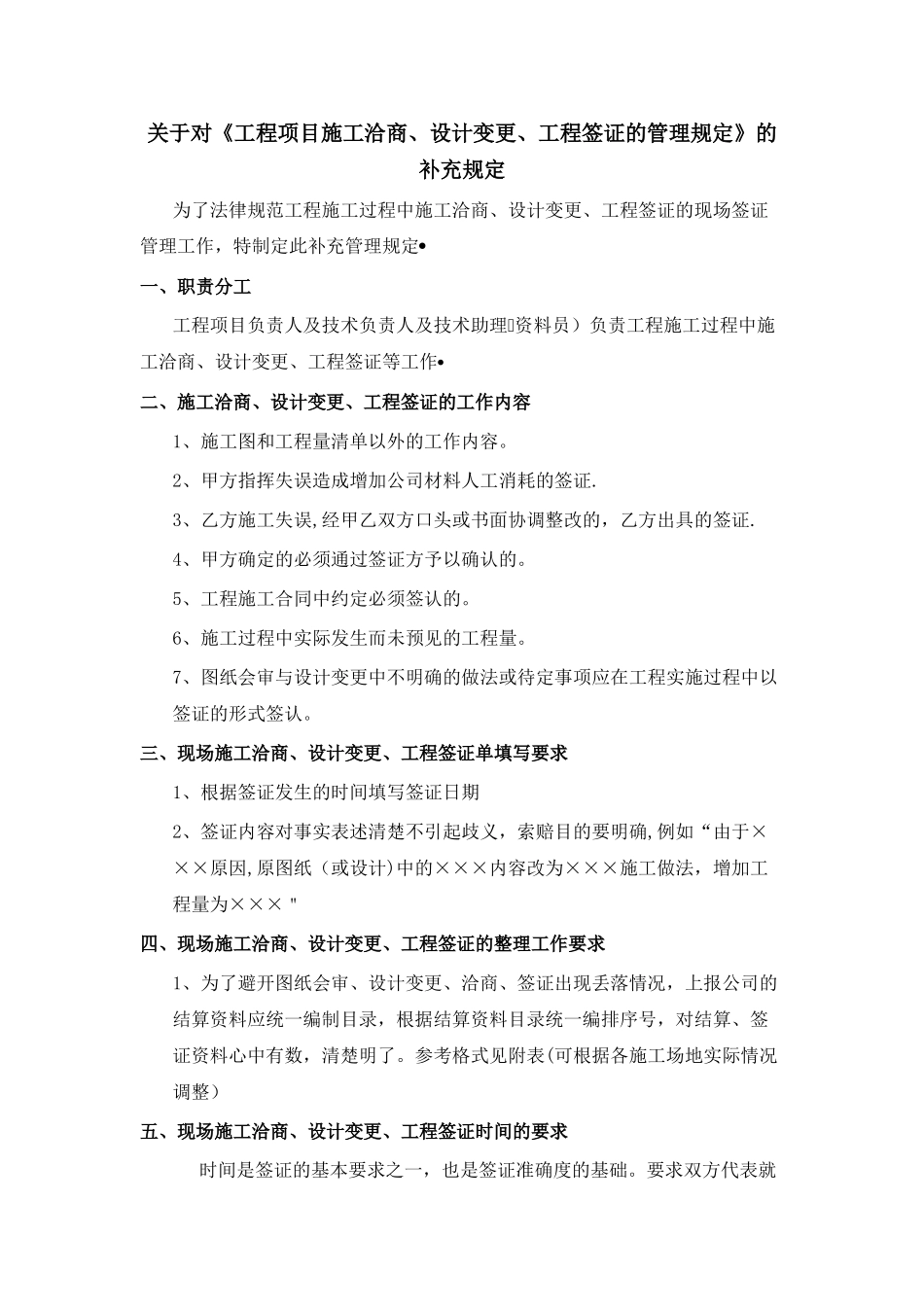 签证管理办法_第1页