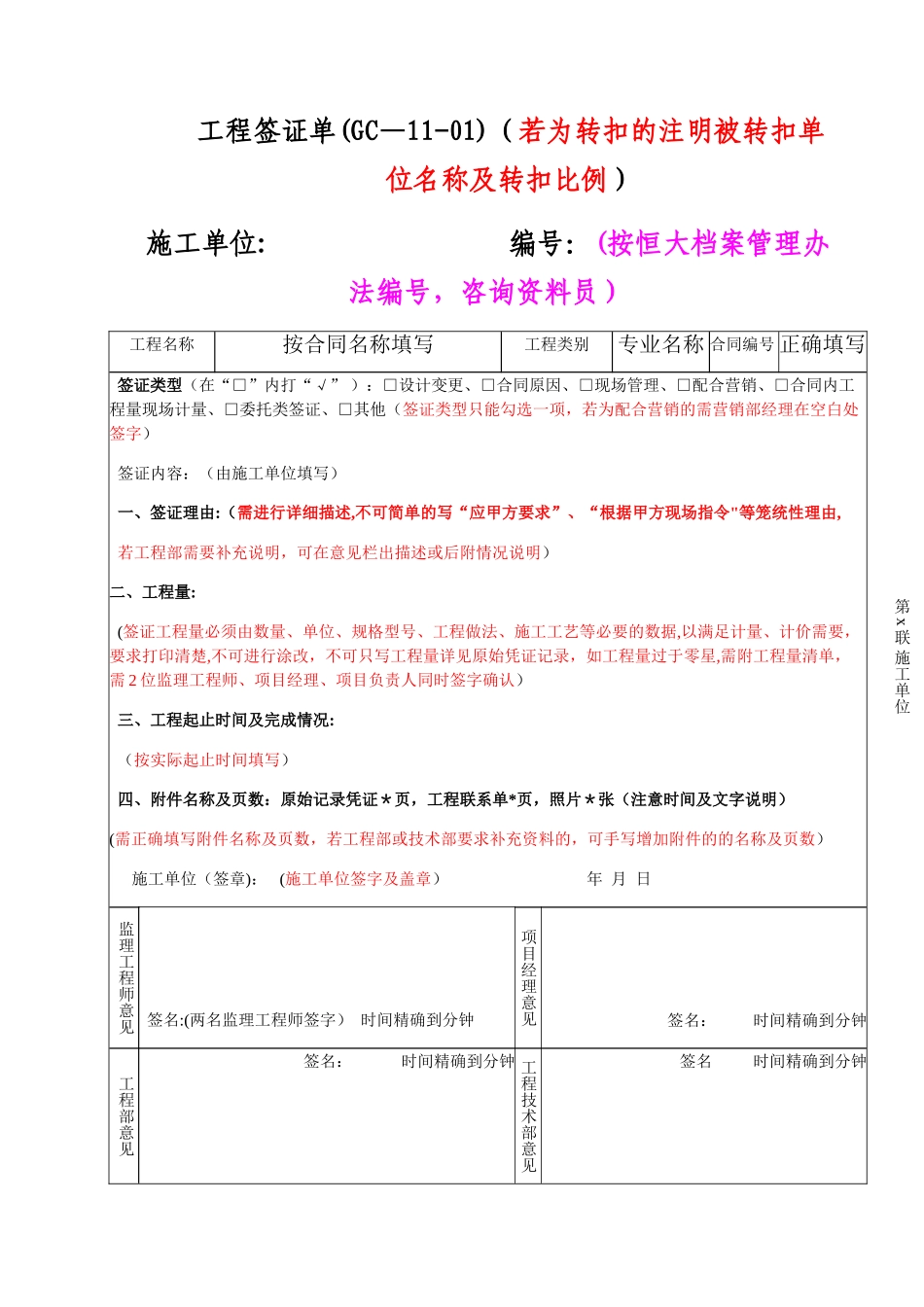 签证单表格填写范例_第1页