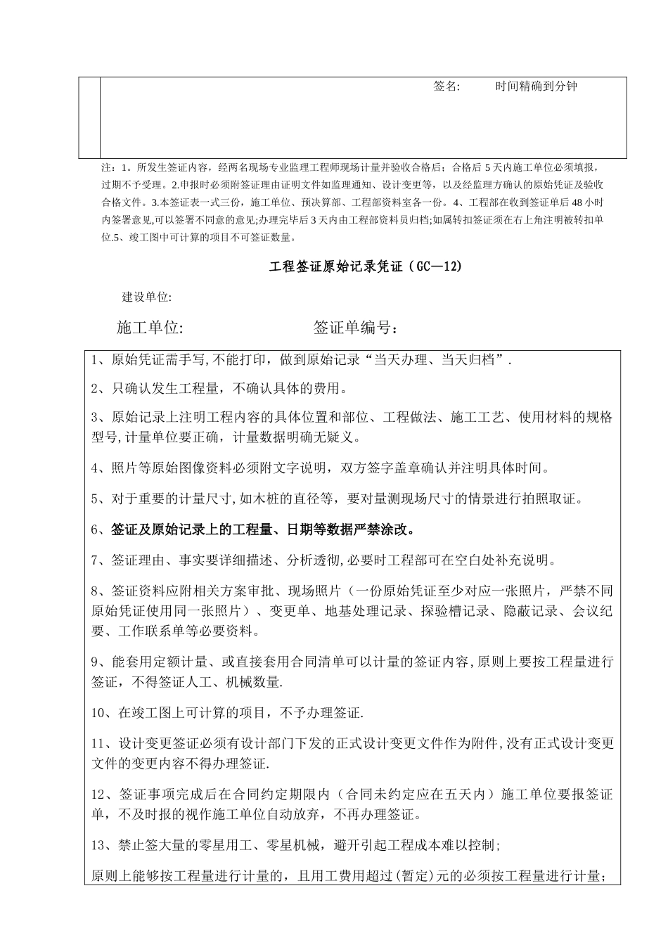 签证单表格填写范例_第2页