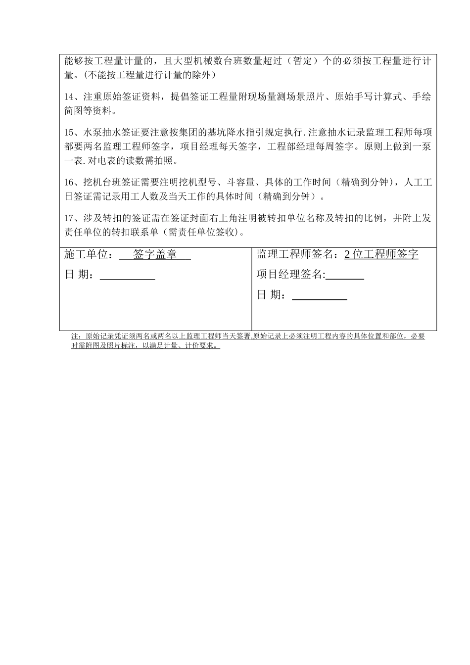 签证单表格填写范例_第3页