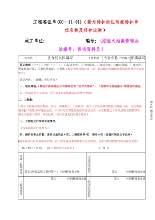 签证单表格填写范例