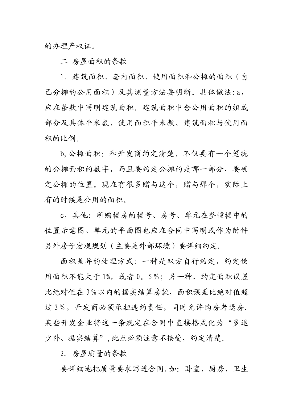 签购房合同八大注意事项_第2页