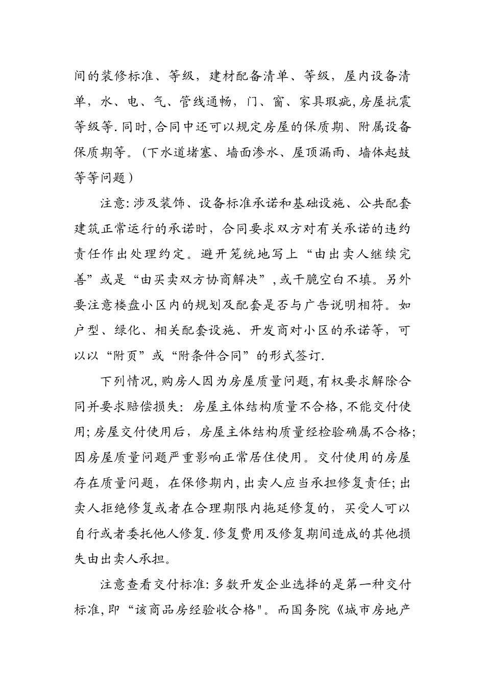 签购房合同八大注意事项_第3页