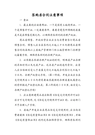 签购房合同八大注意事项