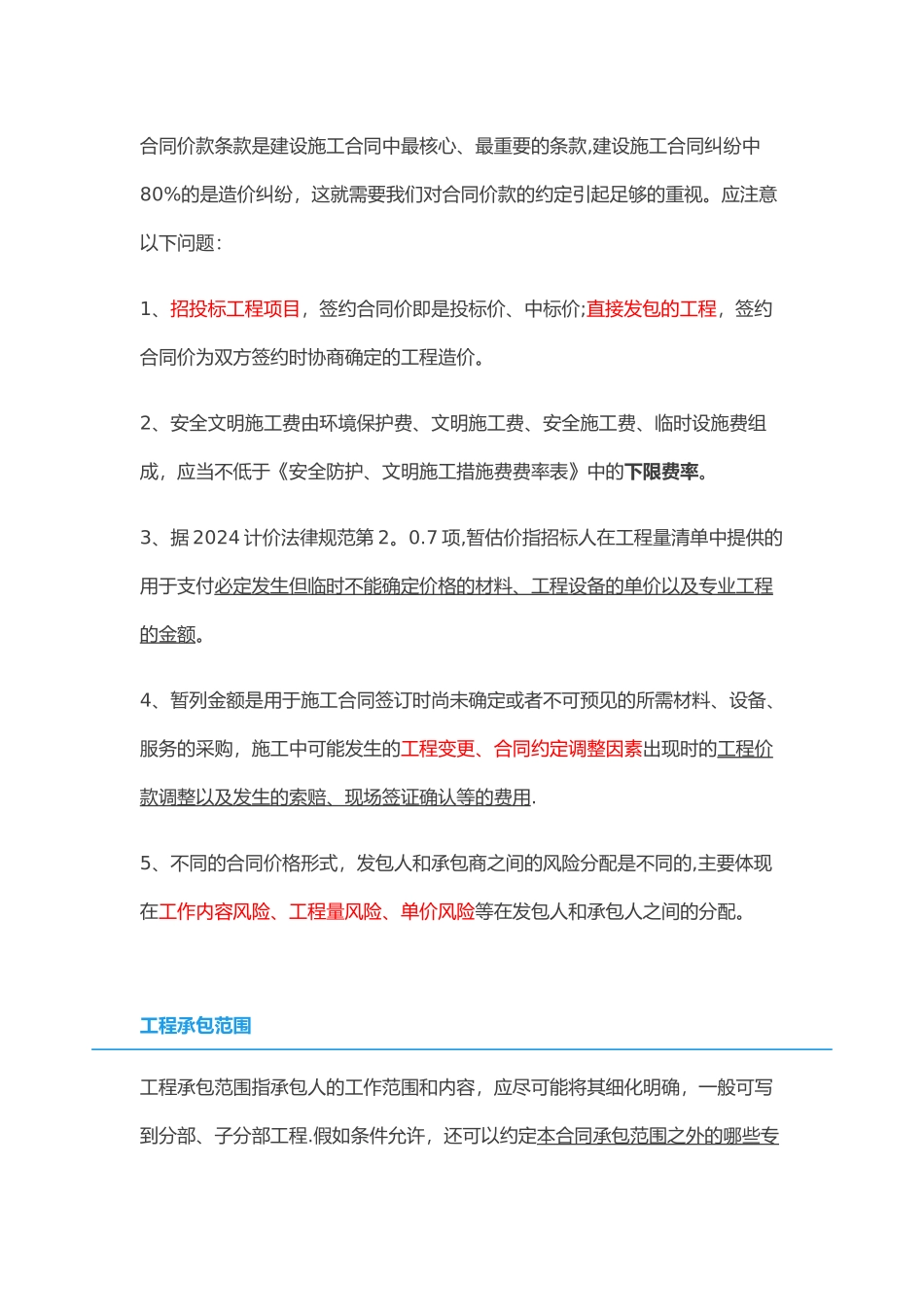签订施工合同注意事项_第2页