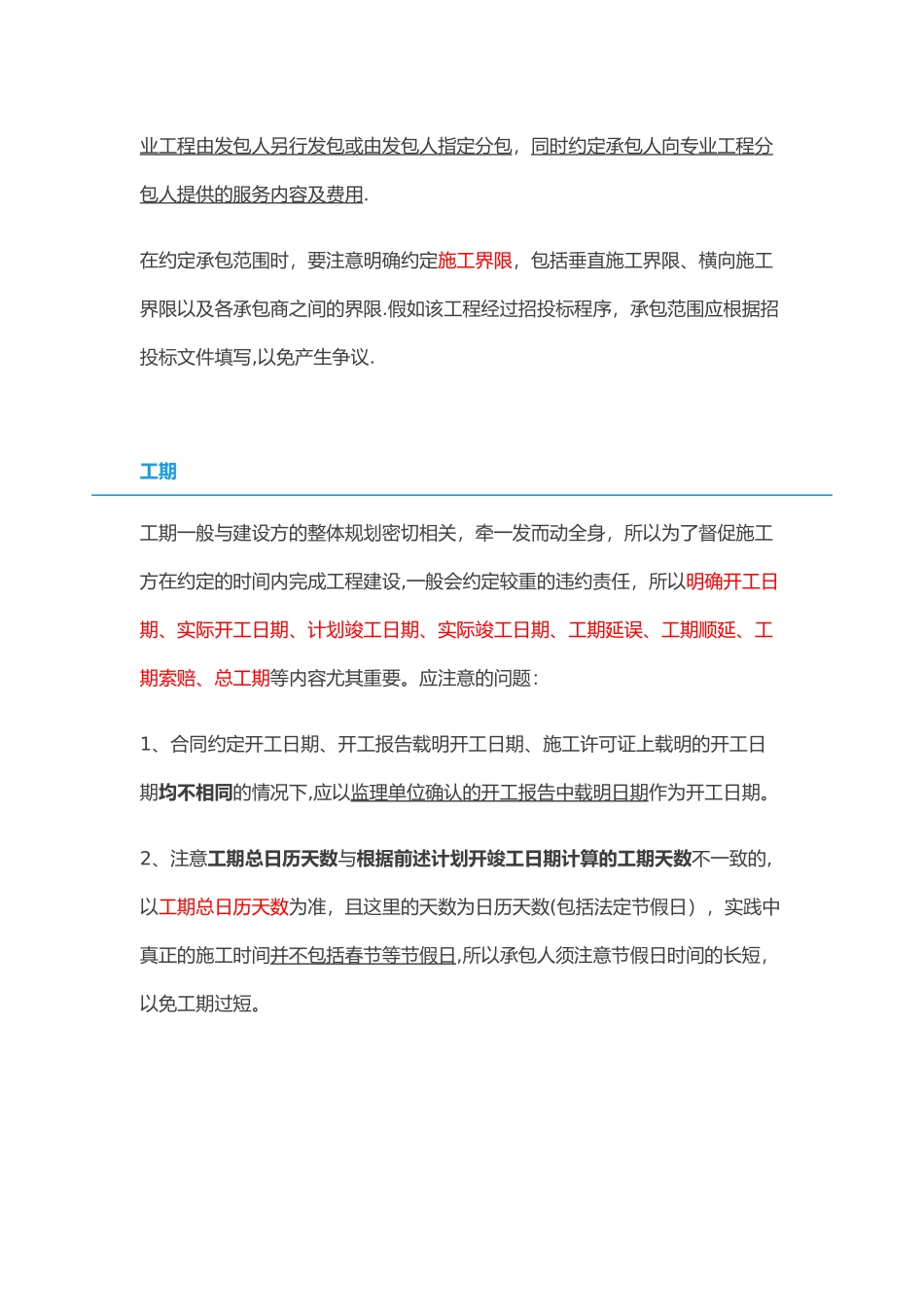 签订施工合同注意事项_第3页