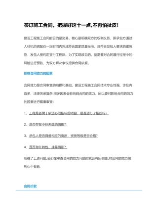 签订施工合同注意事项