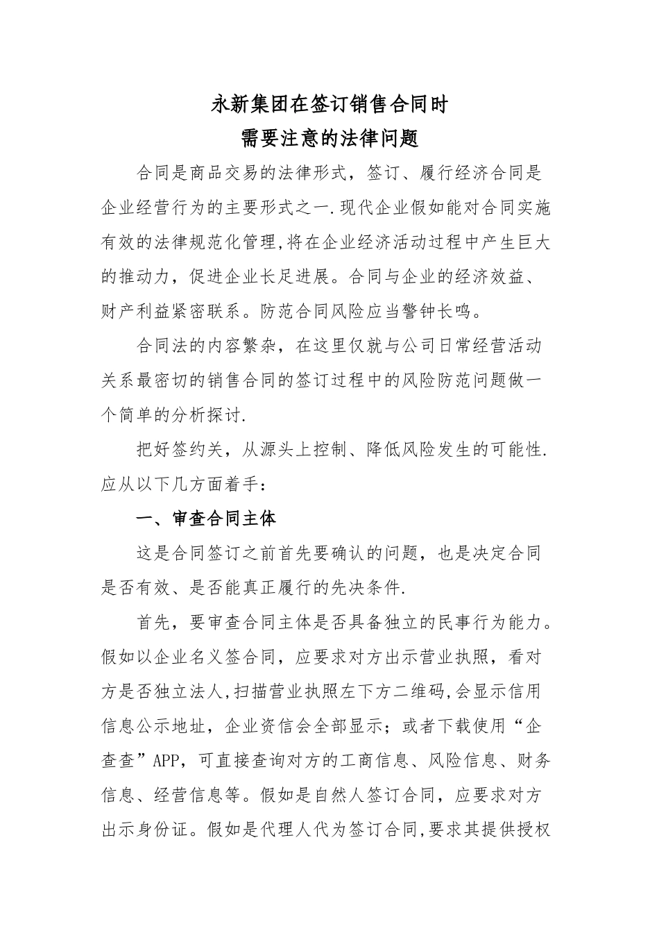 签订销售合同需注意的法律问题_第1页
