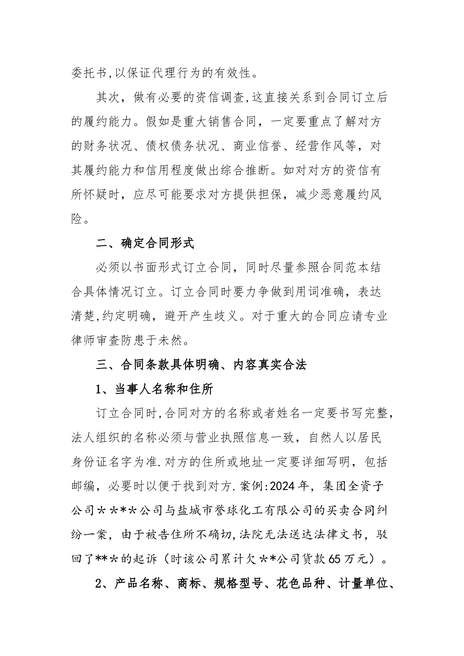 签订销售合同需注意的法律问题_第2页