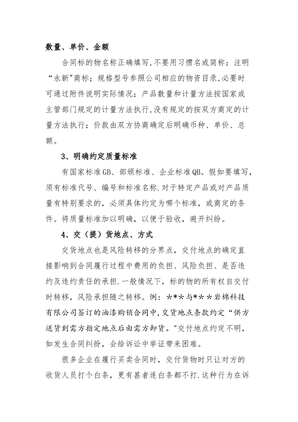 签订销售合同需注意的法律问题_第3页