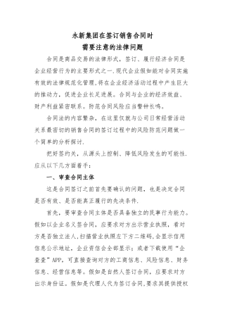 签订销售合同需注意的法律问题