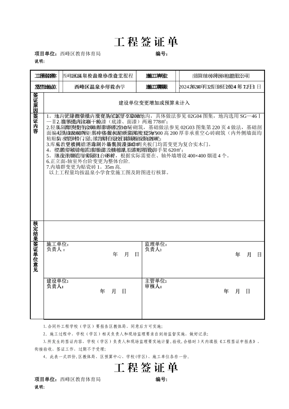 签证单-验收表_第1页